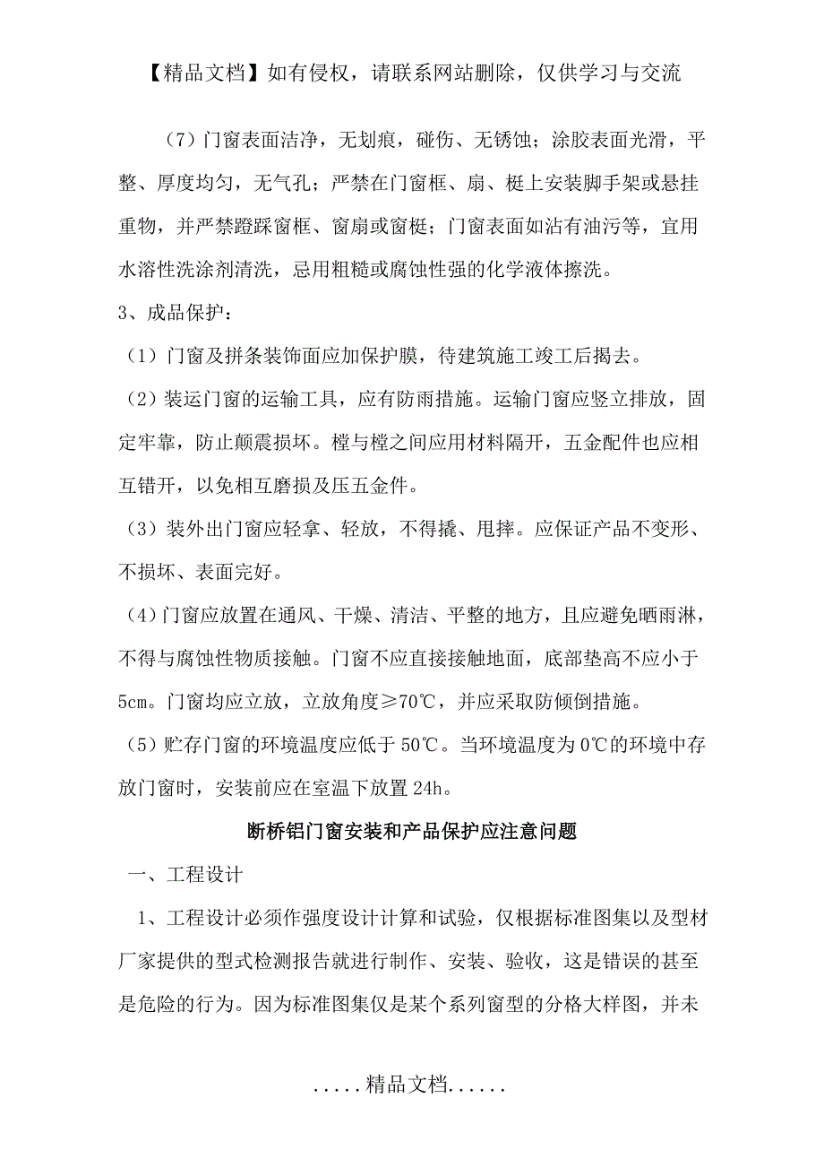 断桥铝门窗施工方案54632_第4页