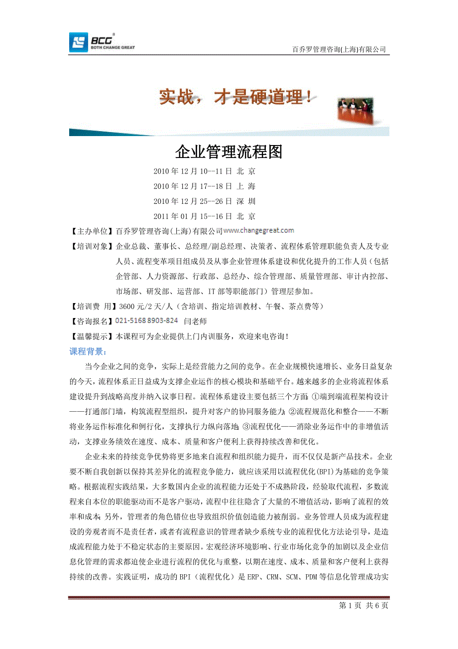 企业管理流程图.doc_第1页