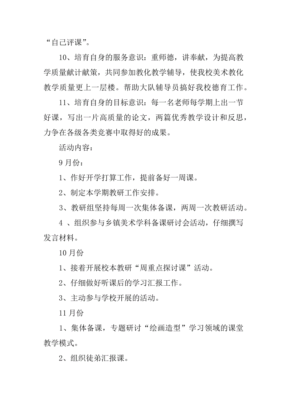 2023年精选小学美术教研组工作计划4篇_第3页