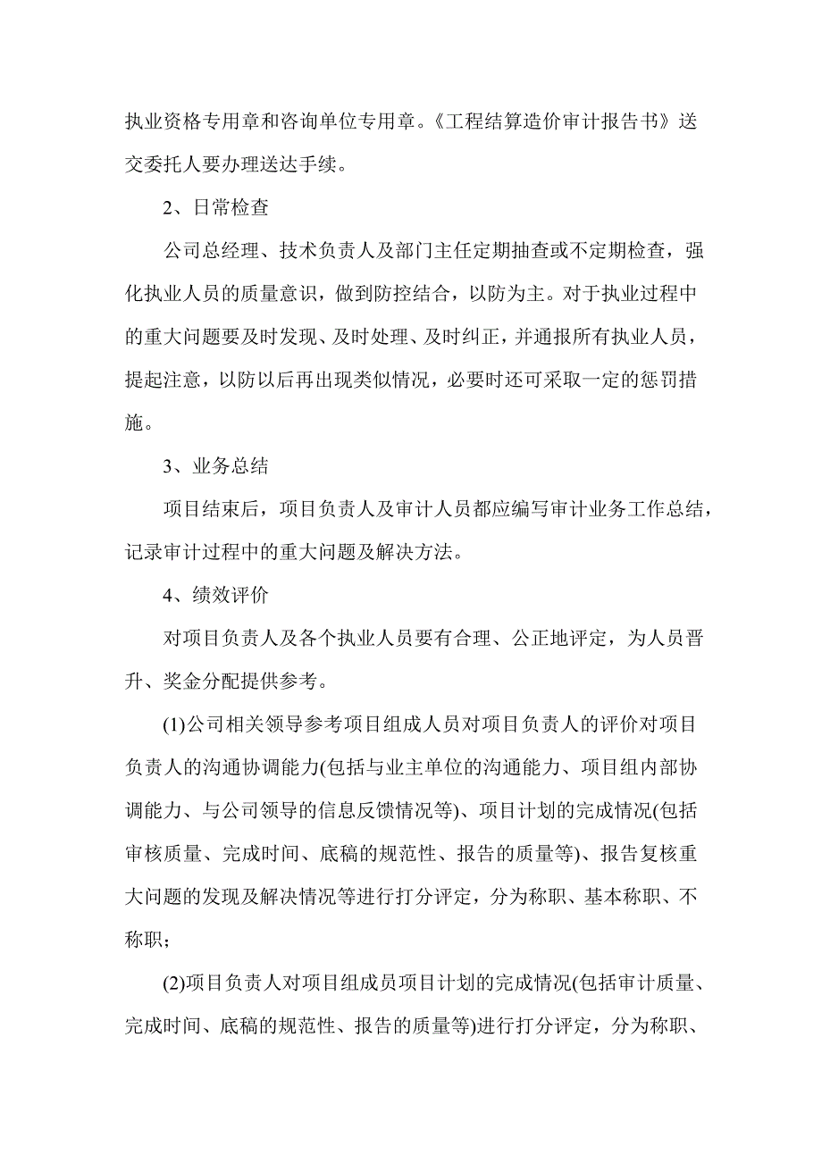 工程造价咨询公司内控制度(详尽版_第3页