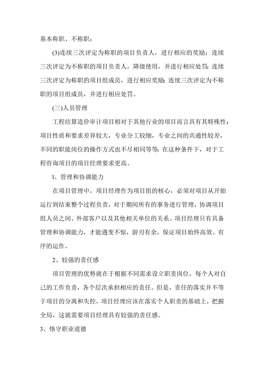 工程造价咨询公司内控制度(详尽版_第4页