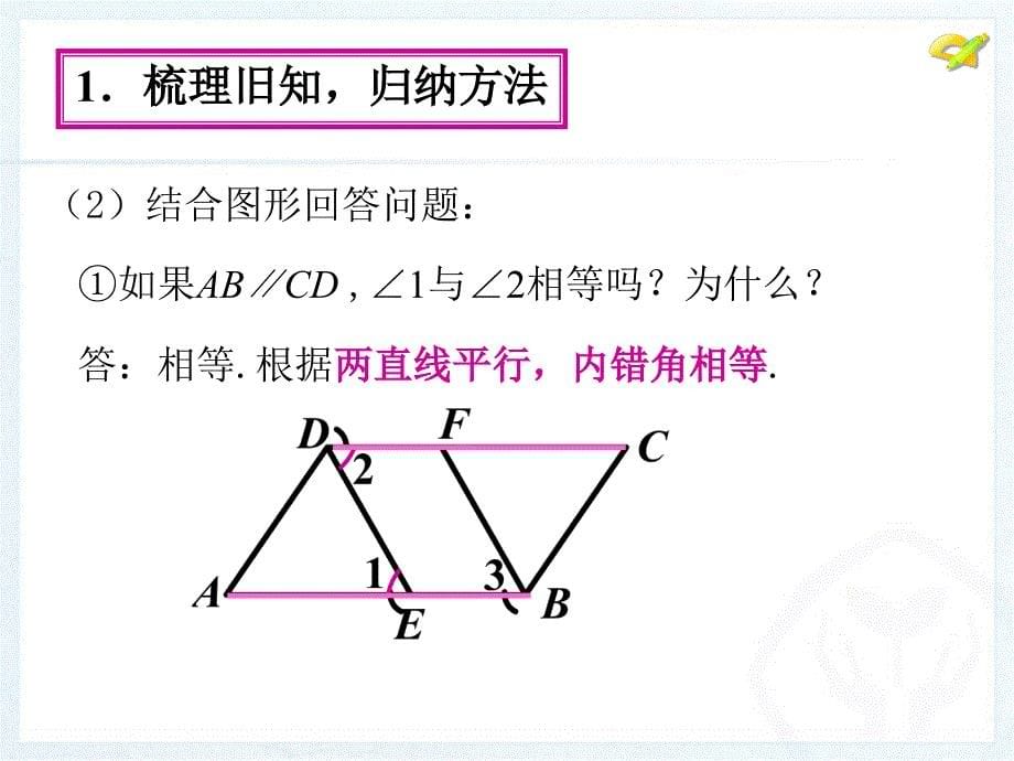 531平行线的性质2新版人教版_第5页