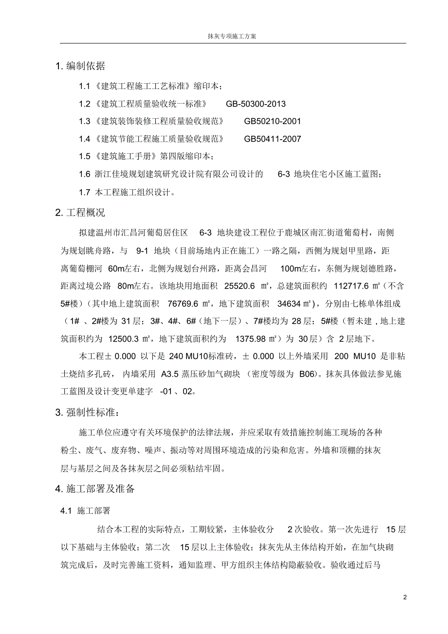 抹灰工程施工方案(1)_第2页