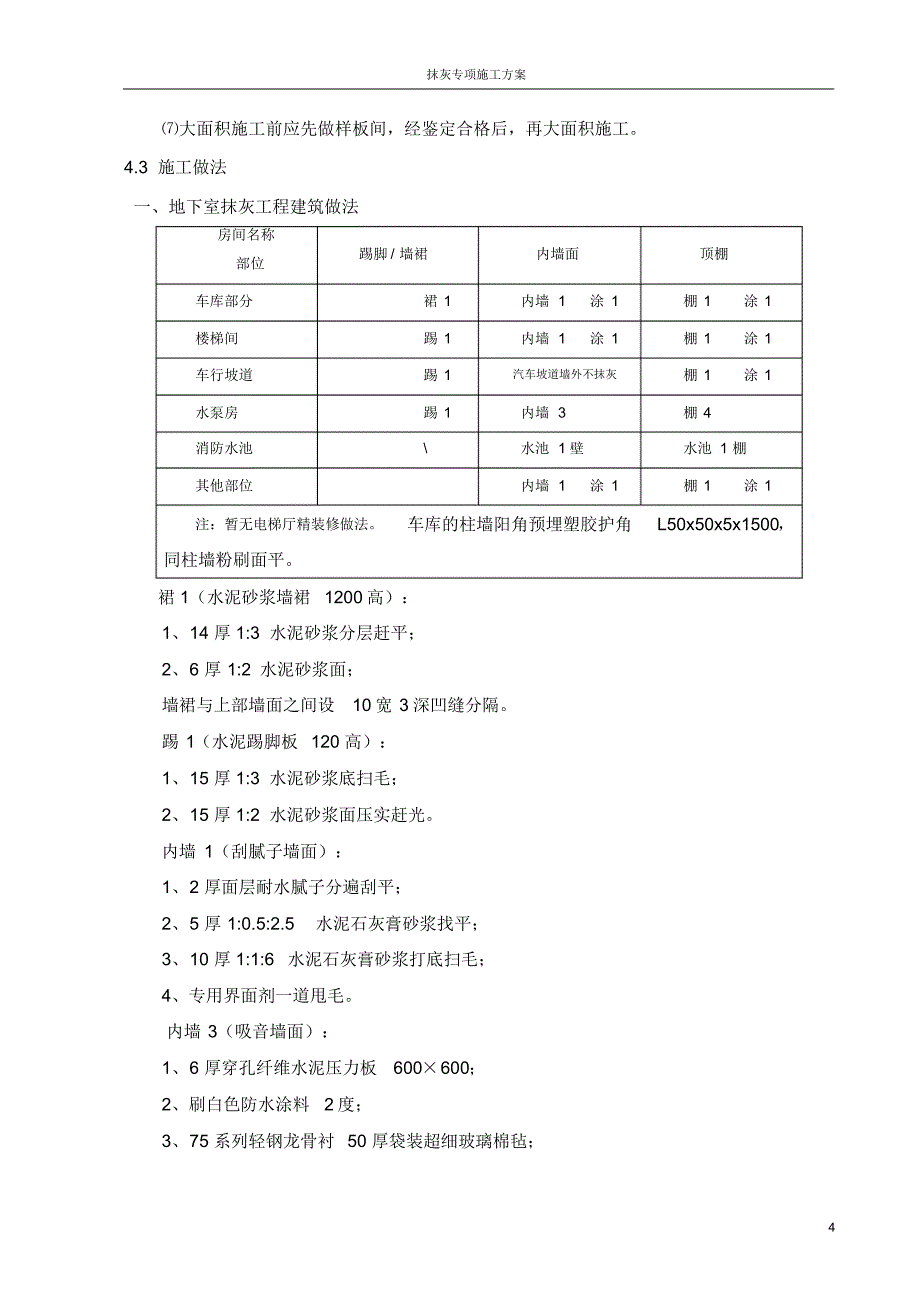 抹灰工程施工方案(1)_第4页