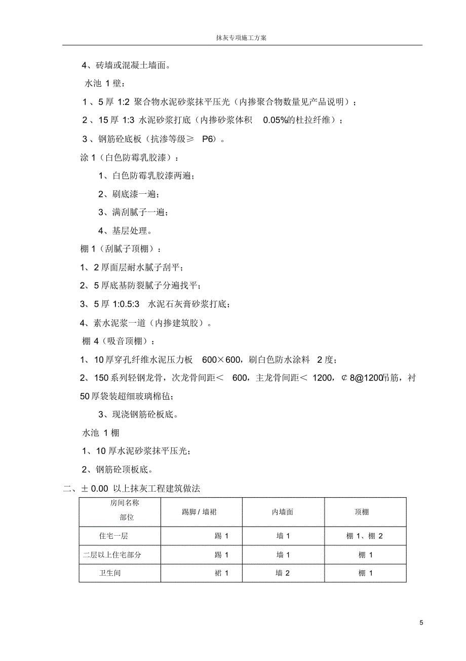 抹灰工程施工方案(1)_第5页