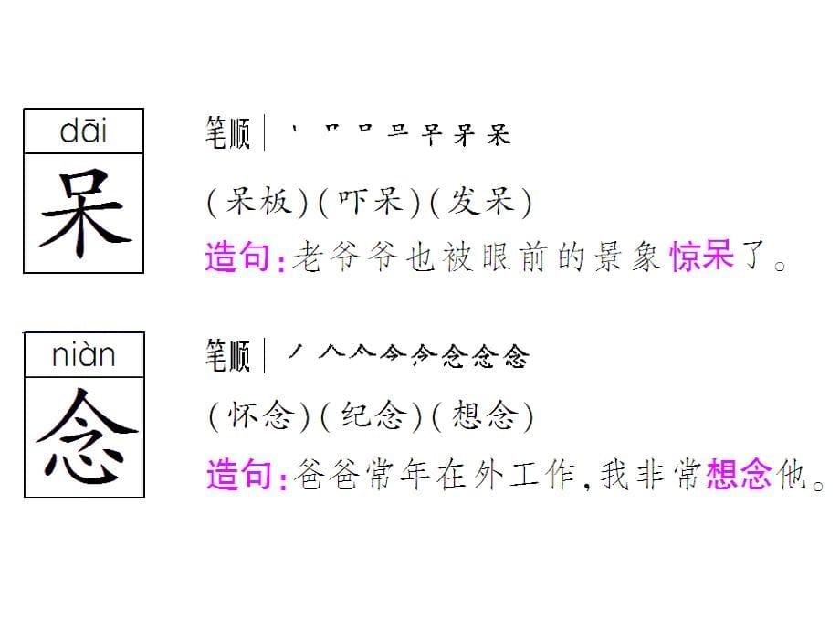 人教部编版版小学二年级语文上册ppt课件：24-孟母断织劝学_第5页