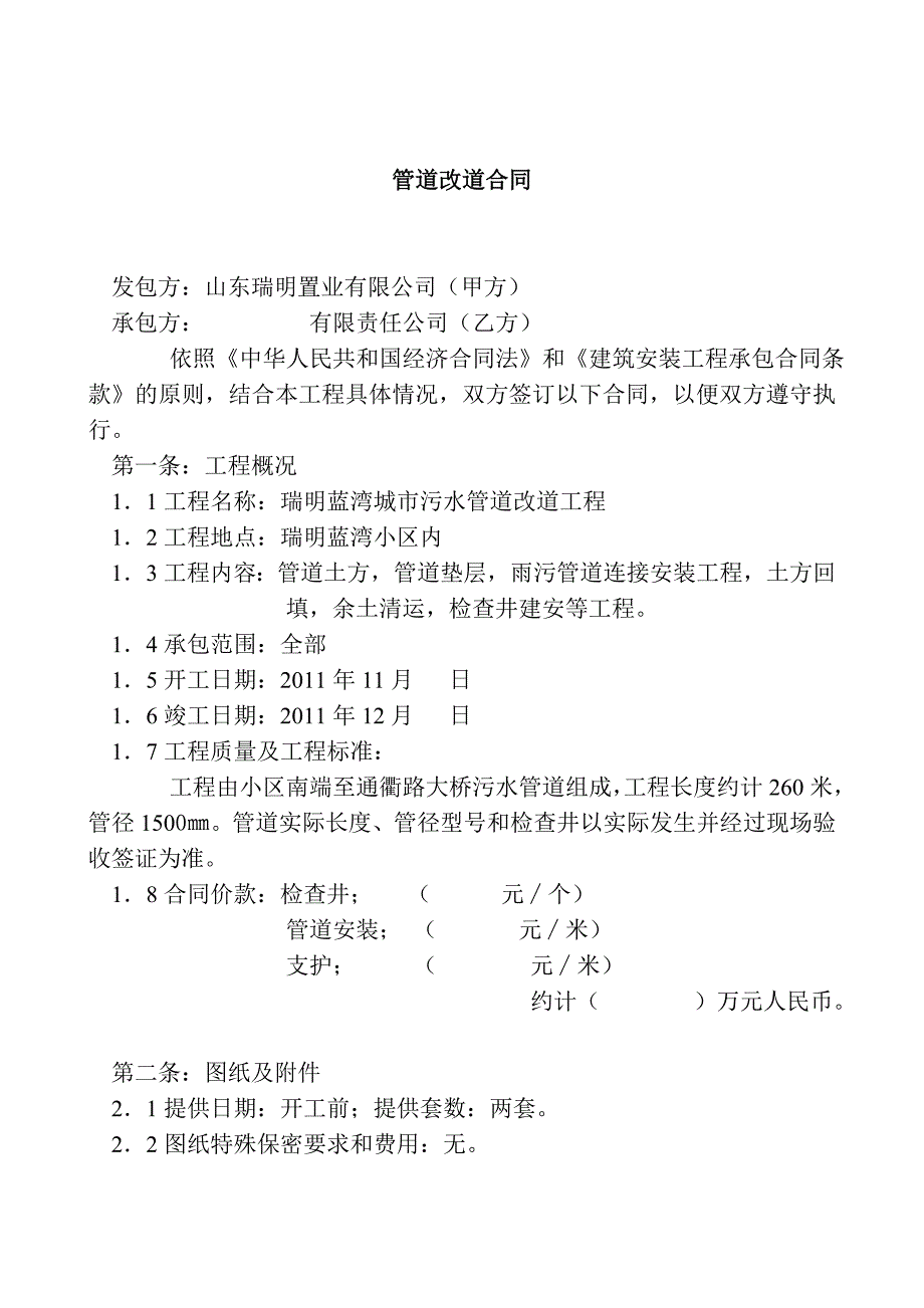 雨水、污水排水管道工程施工合同书[共6页]_第2页