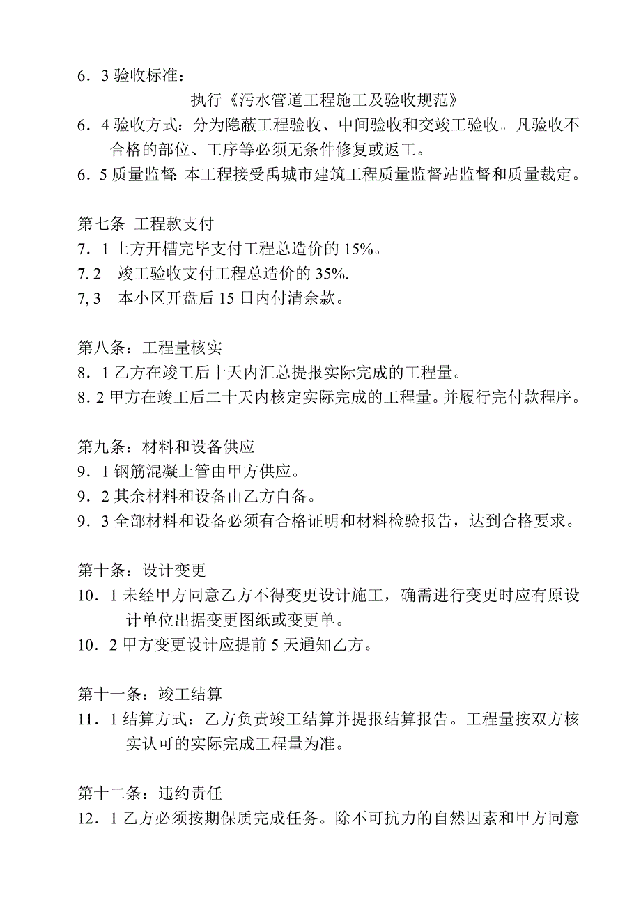 雨水、污水排水管道工程施工合同书[共6页]_第4页