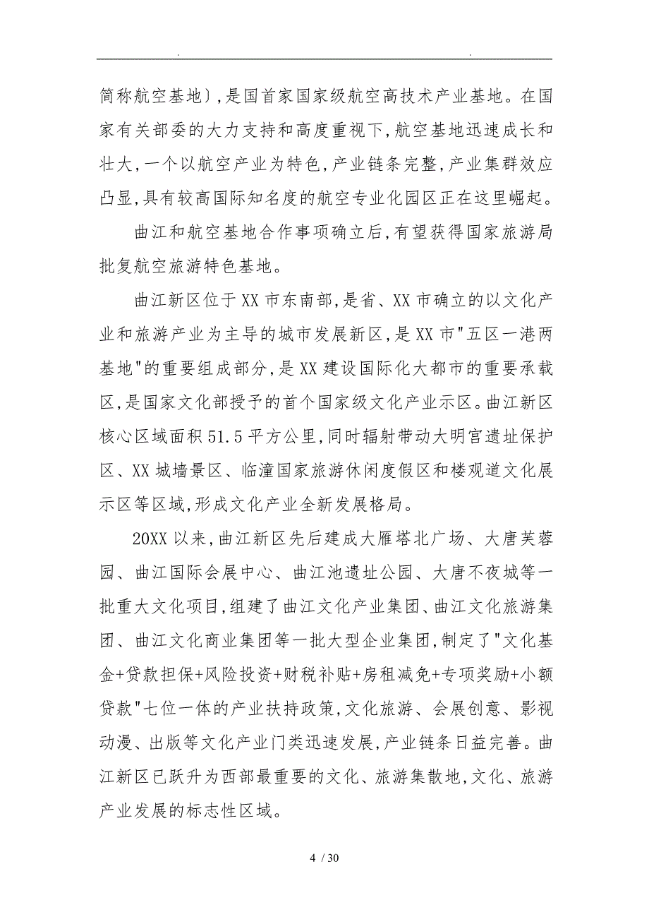 航空文化主题公园项目实施建议书模板_第4页