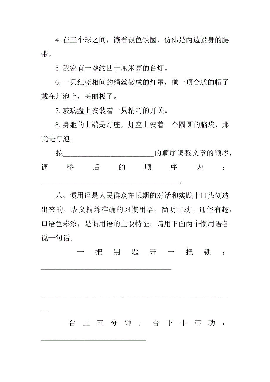 2023年度备战小升初语文基础知识模拟练习题_第4页