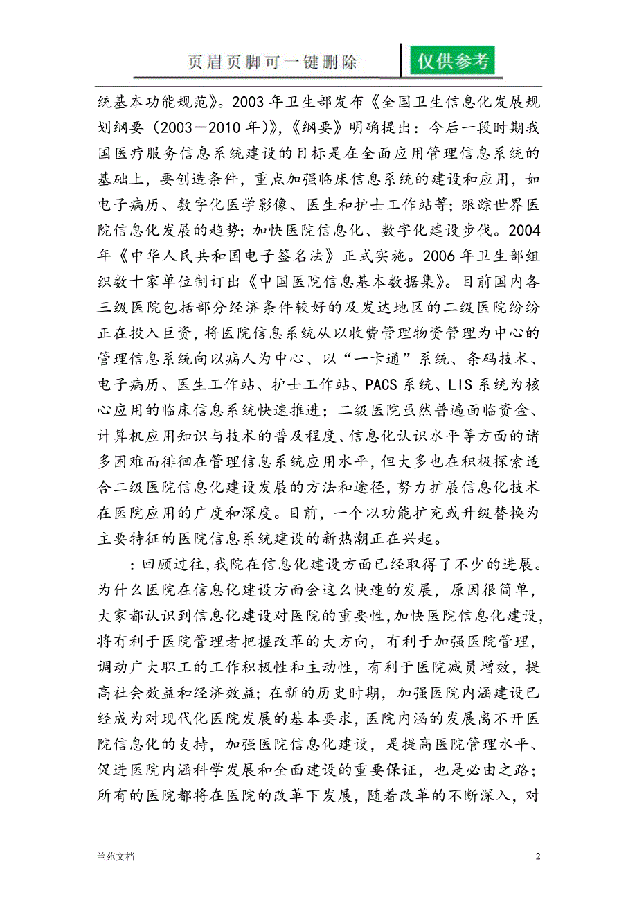 信息化建设专题会议行业材料_第2页