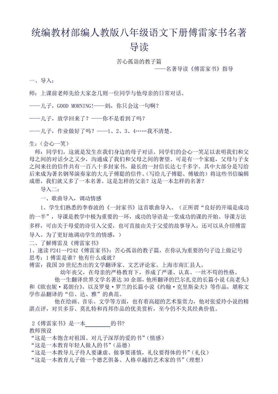 统编教材部编人教版八年级语文下册傅雷家书名著导读_第1页