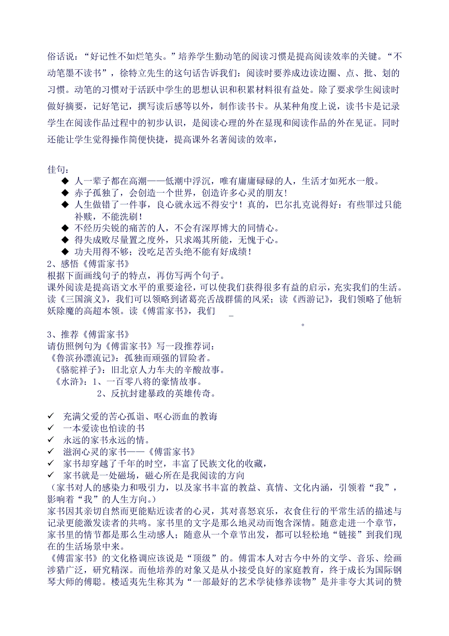 统编教材部编人教版八年级语文下册傅雷家书名著导读_第3页