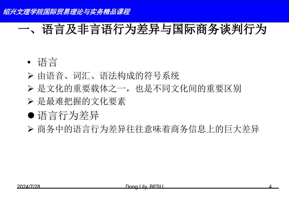 十章国际商务谈判中文化差异及谈判风格_第4页