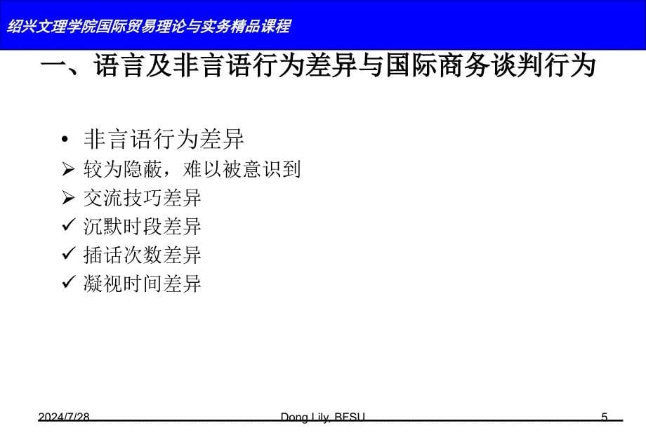 十章国际商务谈判中文化差异及谈判风格_第5页