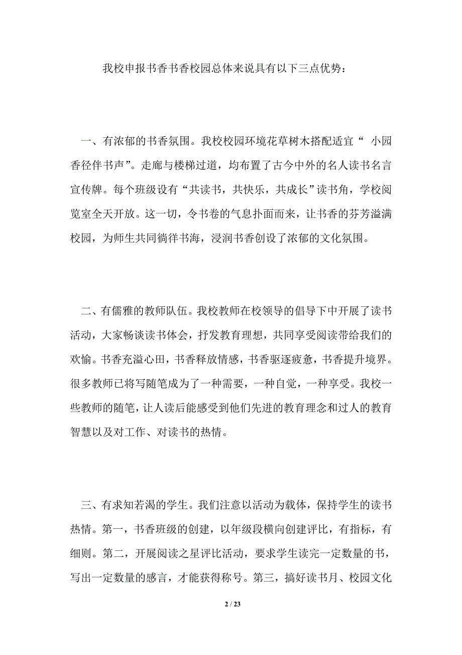 书香校园申报材料3篇_第2页