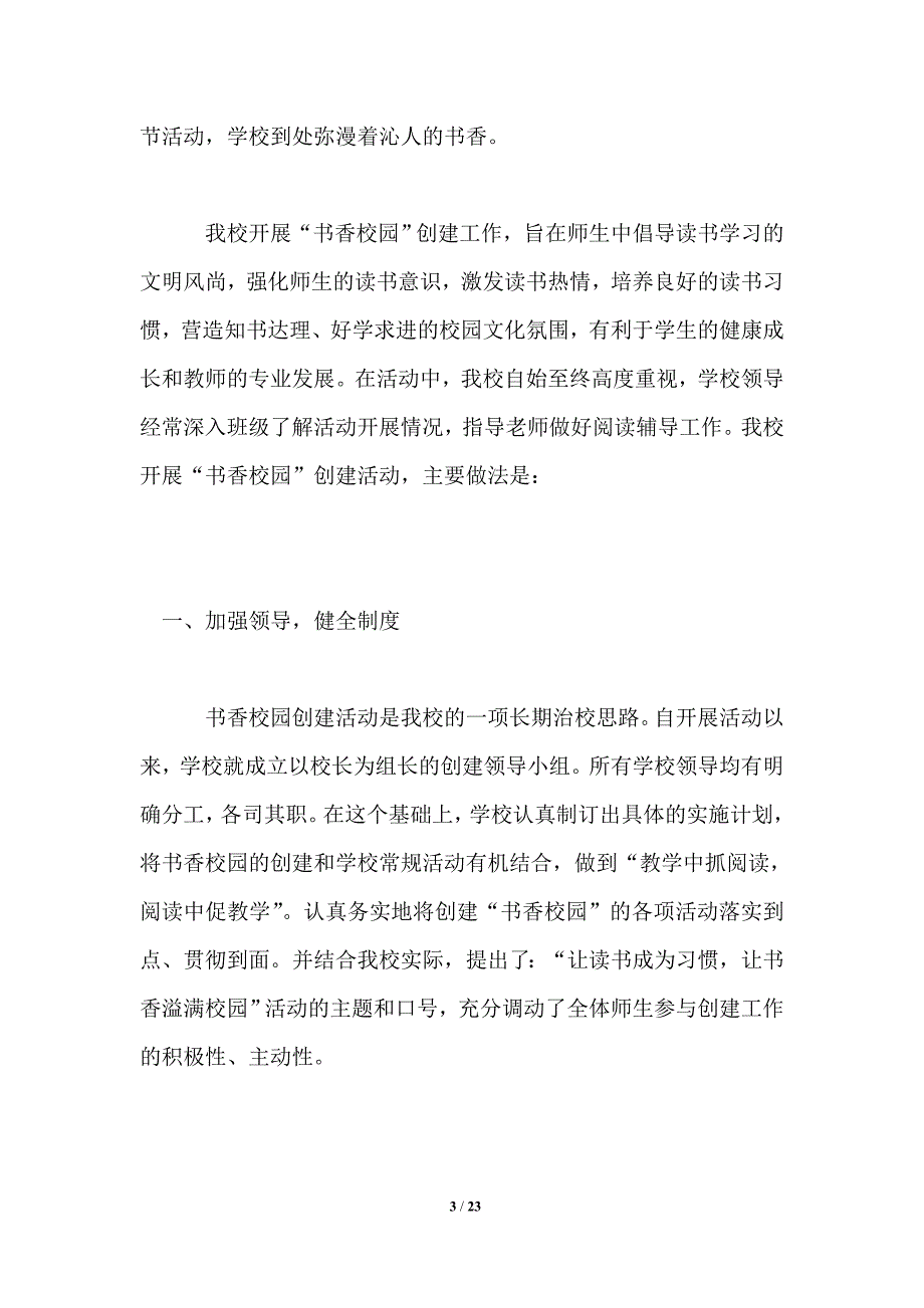 书香校园申报材料3篇_第3页