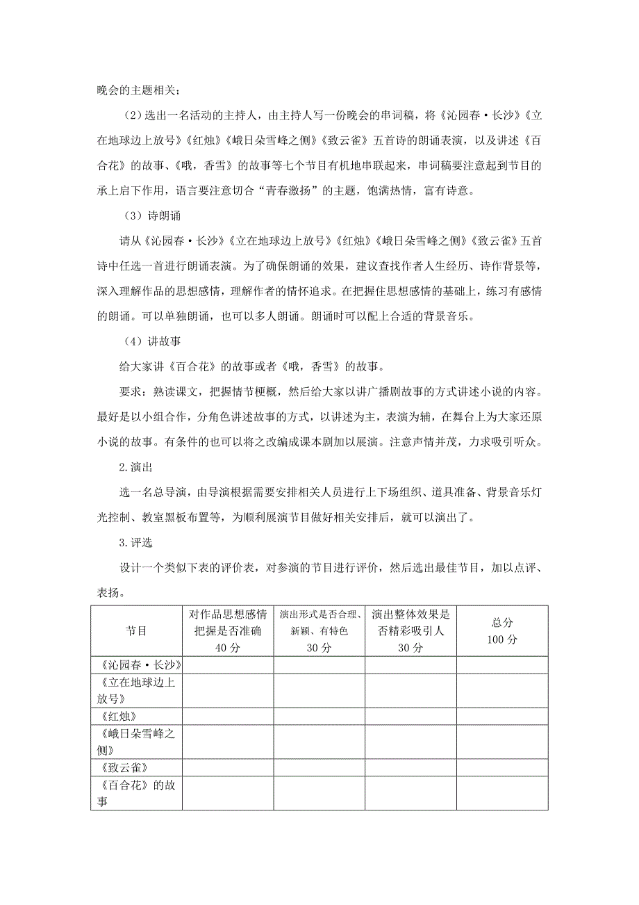 部编版高中语文必修上第一单元任务群教学设计_第2页