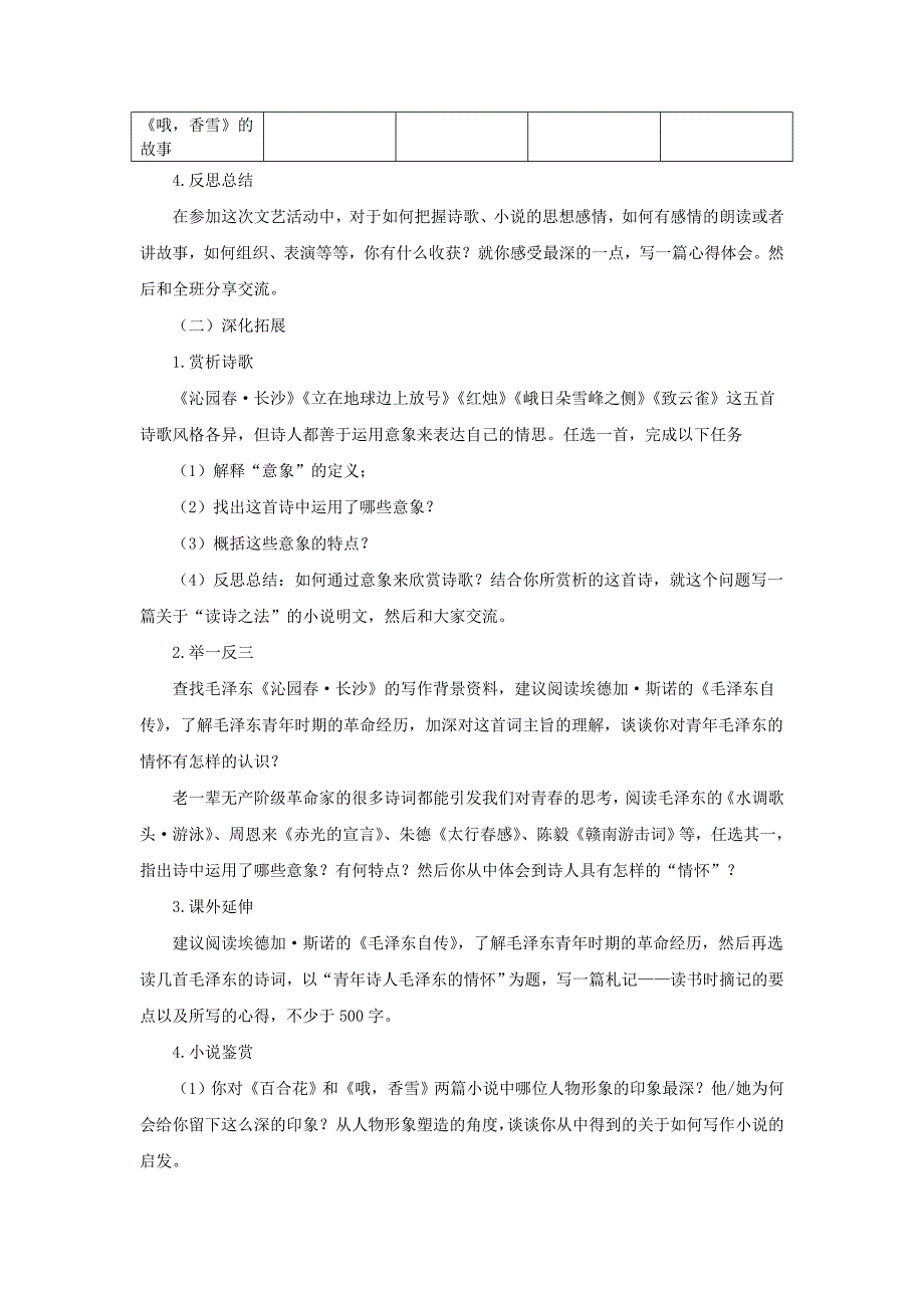 部编版高中语文必修上第一单元任务群教学设计_第3页