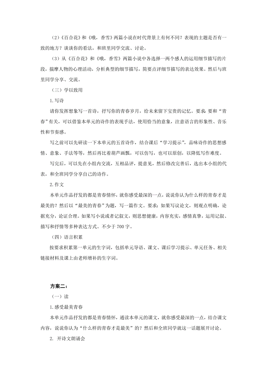 部编版高中语文必修上第一单元任务群教学设计_第4页