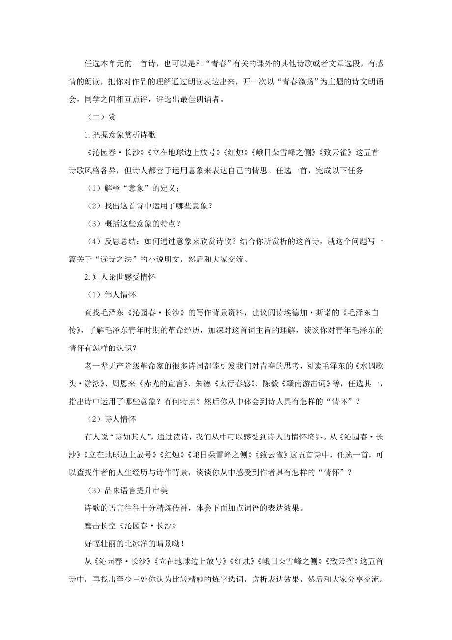 部编版高中语文必修上第一单元任务群教学设计_第5页