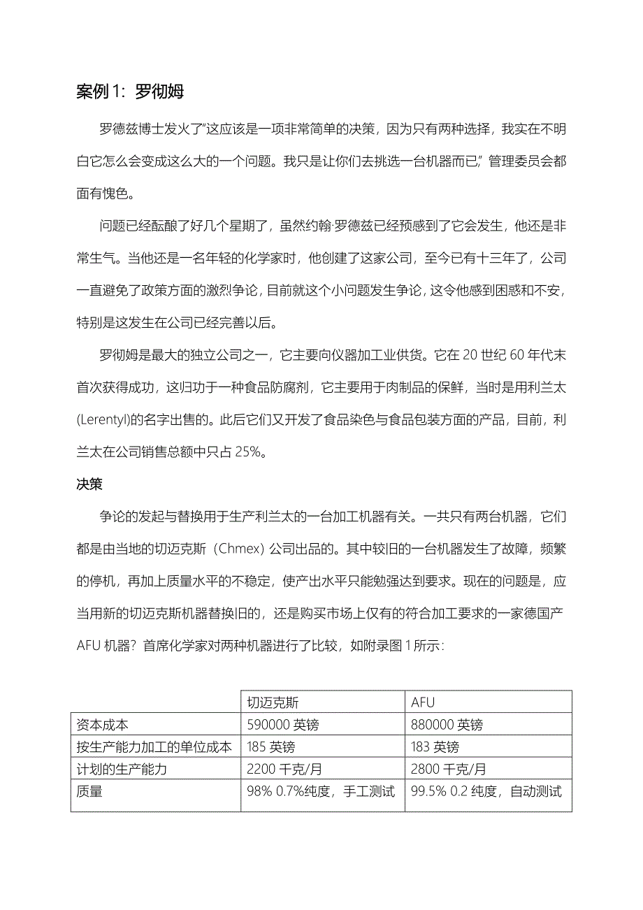 决策管理课堂讲义7_第1页