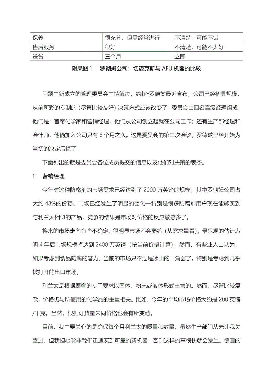 决策管理课堂讲义7_第2页