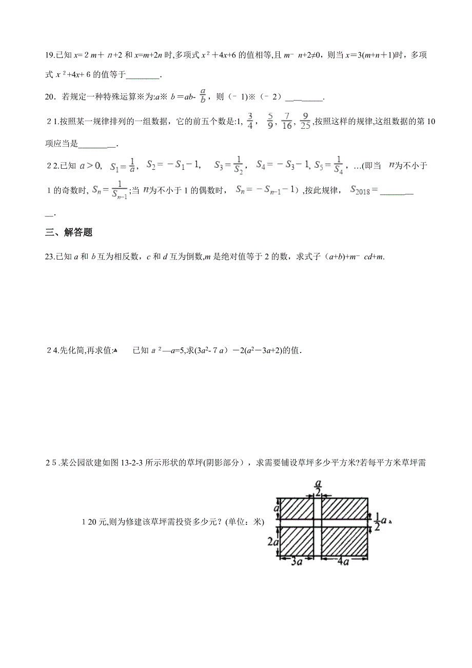 中考数学专题《代数式》复习试卷(含解析)_第3页