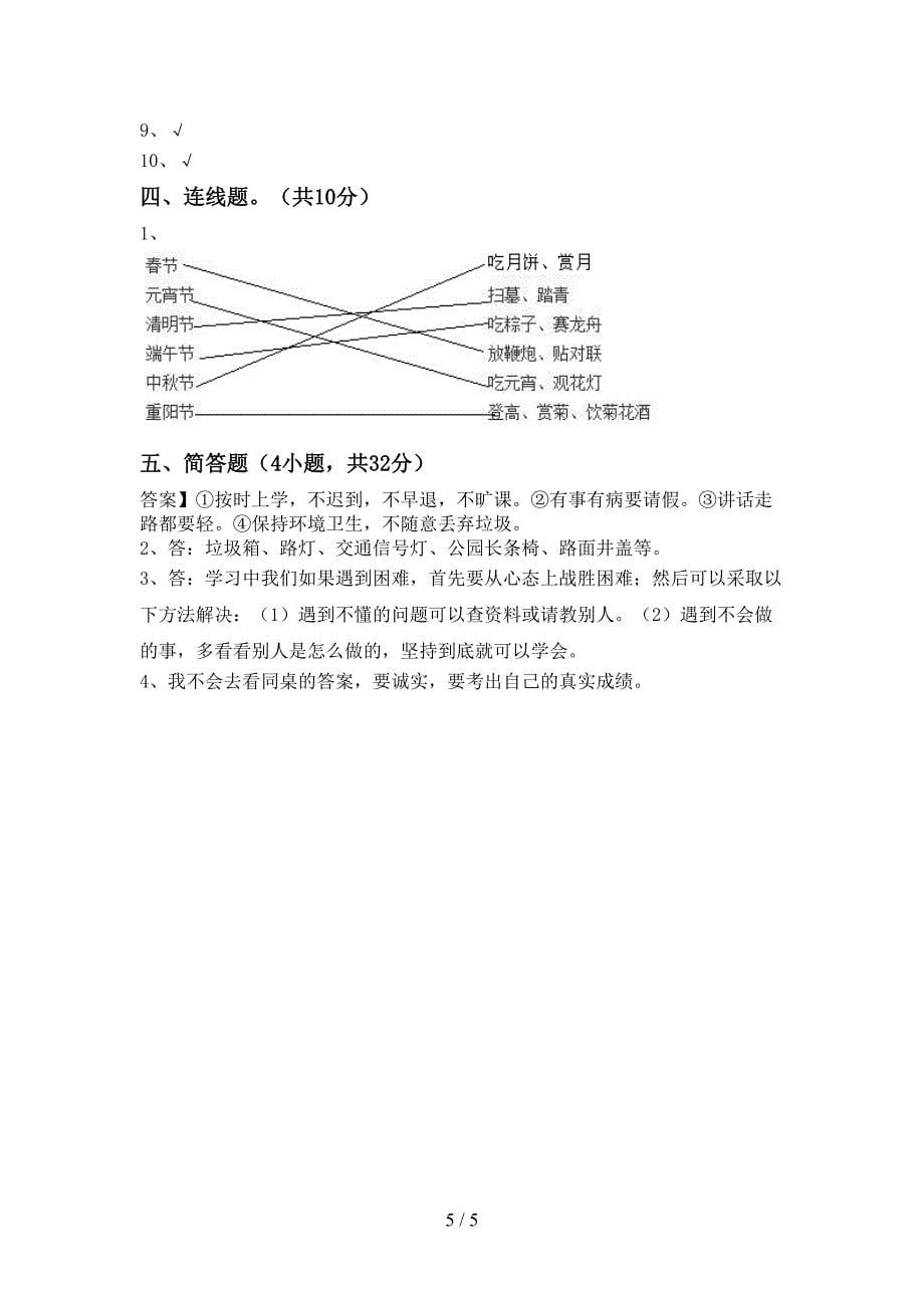 2022新部编人教版三年级上册《道德与法治》期中考试题(A4打印版)_第5页