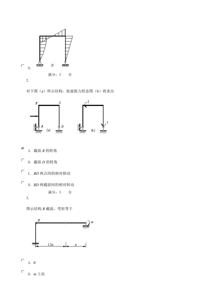 土木工程力学02任务0006答案_第2页