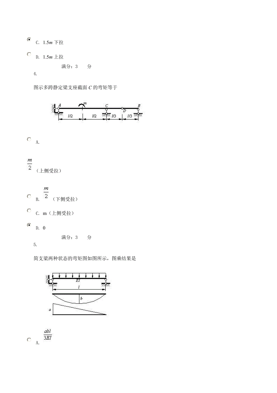 土木工程力学02任务0006答案_第3页