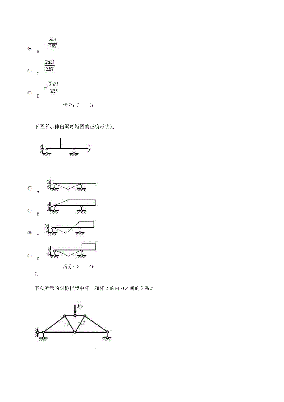 土木工程力学02任务0006答案_第4页