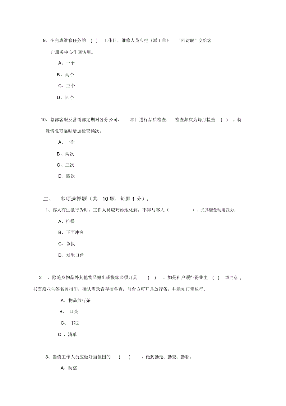 酒店金牌客服考试试卷_第3页