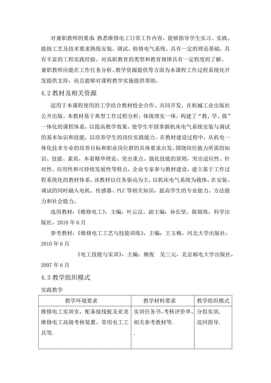 维修电工课程标准_第5页