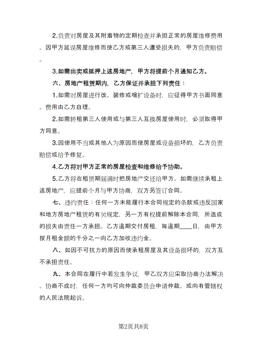 天津房地产租赁协议标准模板（三篇）.doc_第2页