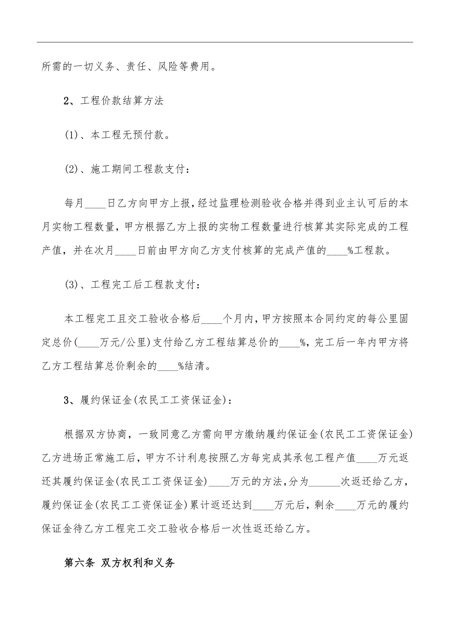 通用乡村道路施工合同范本_第4页