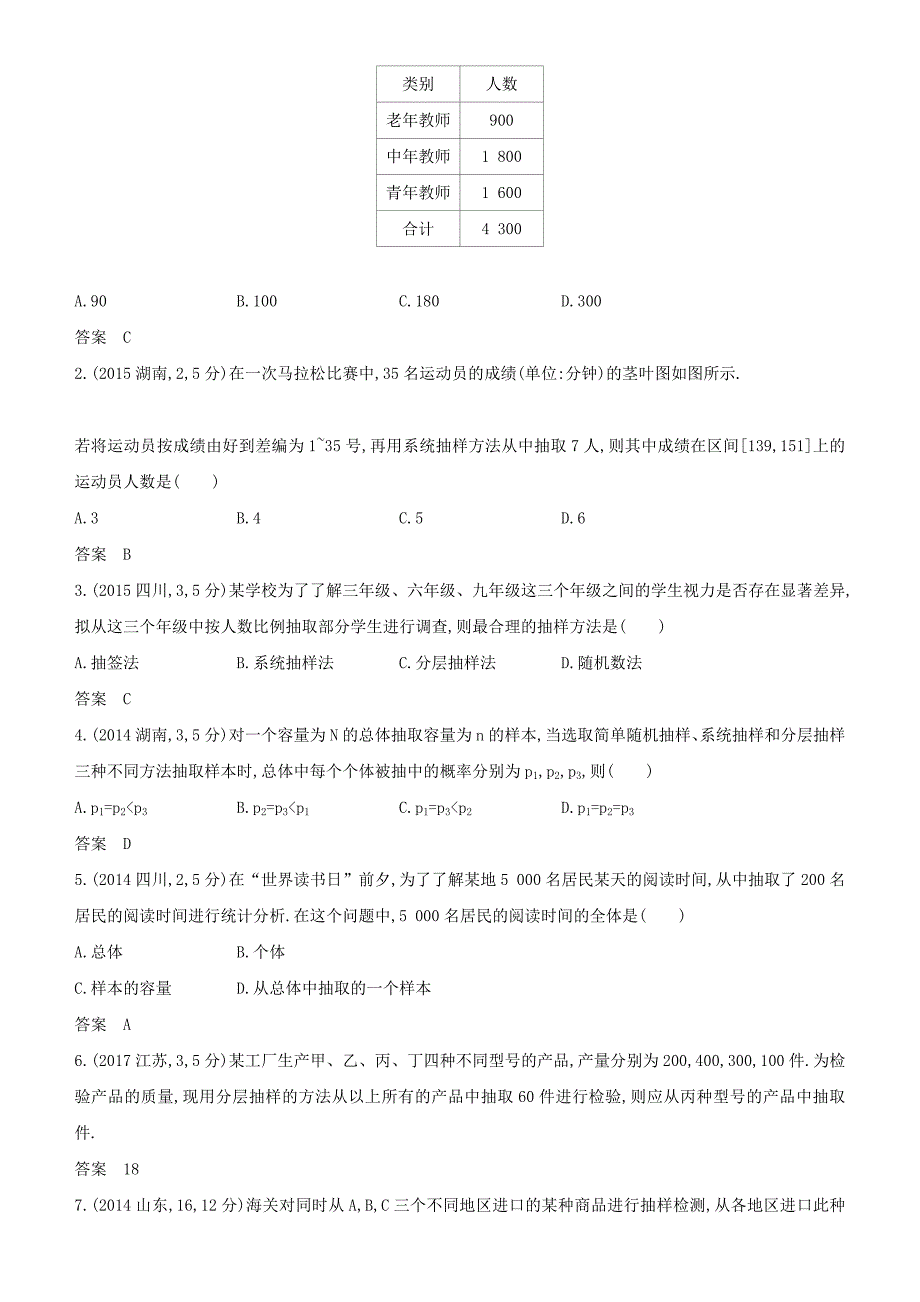 2022高考数学一轮复习 第十章 概率、统计及统计案例 10.2 统计及统计案例练习 文_第3页