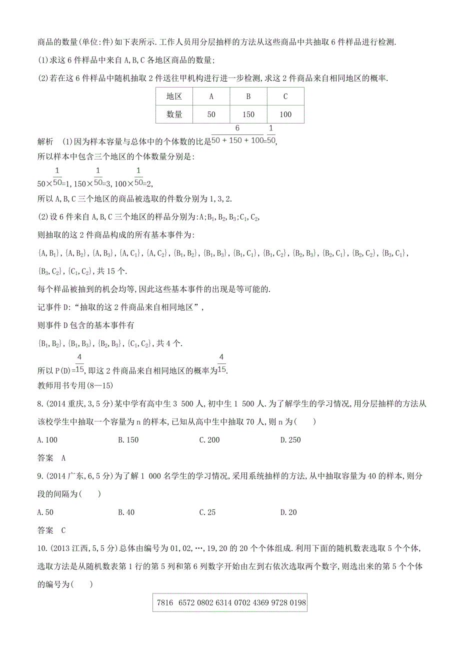 2022高考数学一轮复习 第十章 概率、统计及统计案例 10.2 统计及统计案例练习 文_第4页