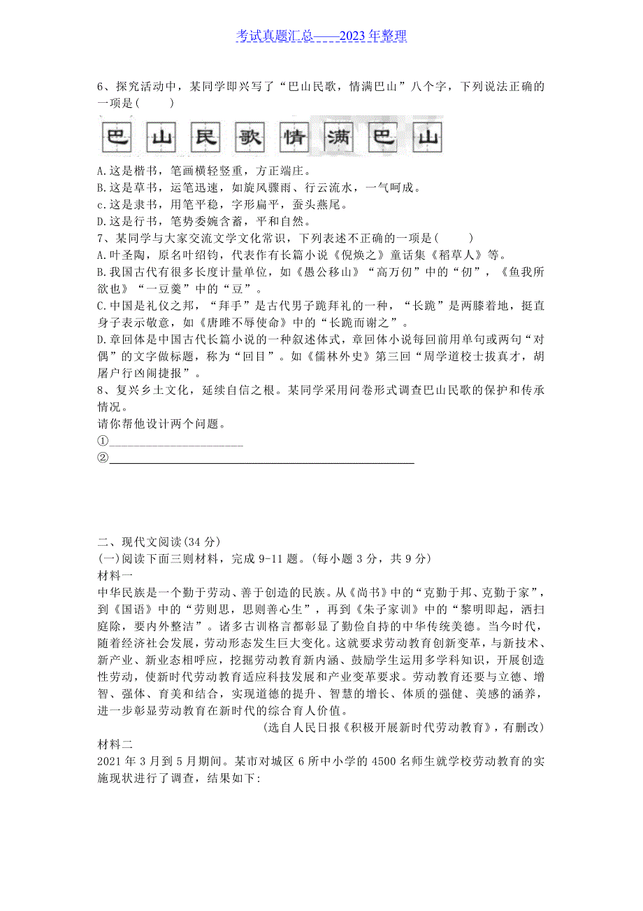 2021年四川省巴中市中考语文真题及答案_第2页