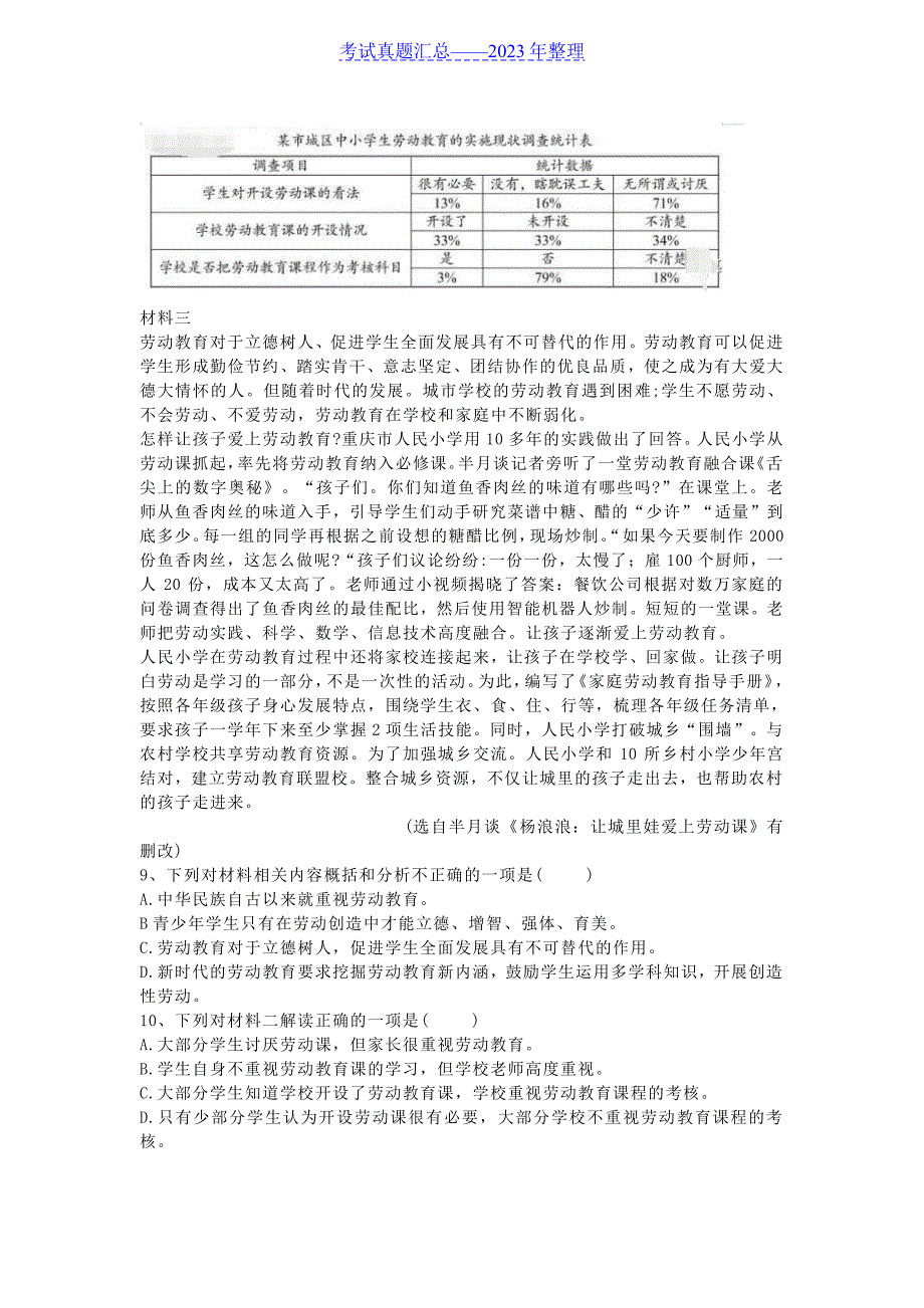 2021年四川省巴中市中考语文真题及答案_第3页