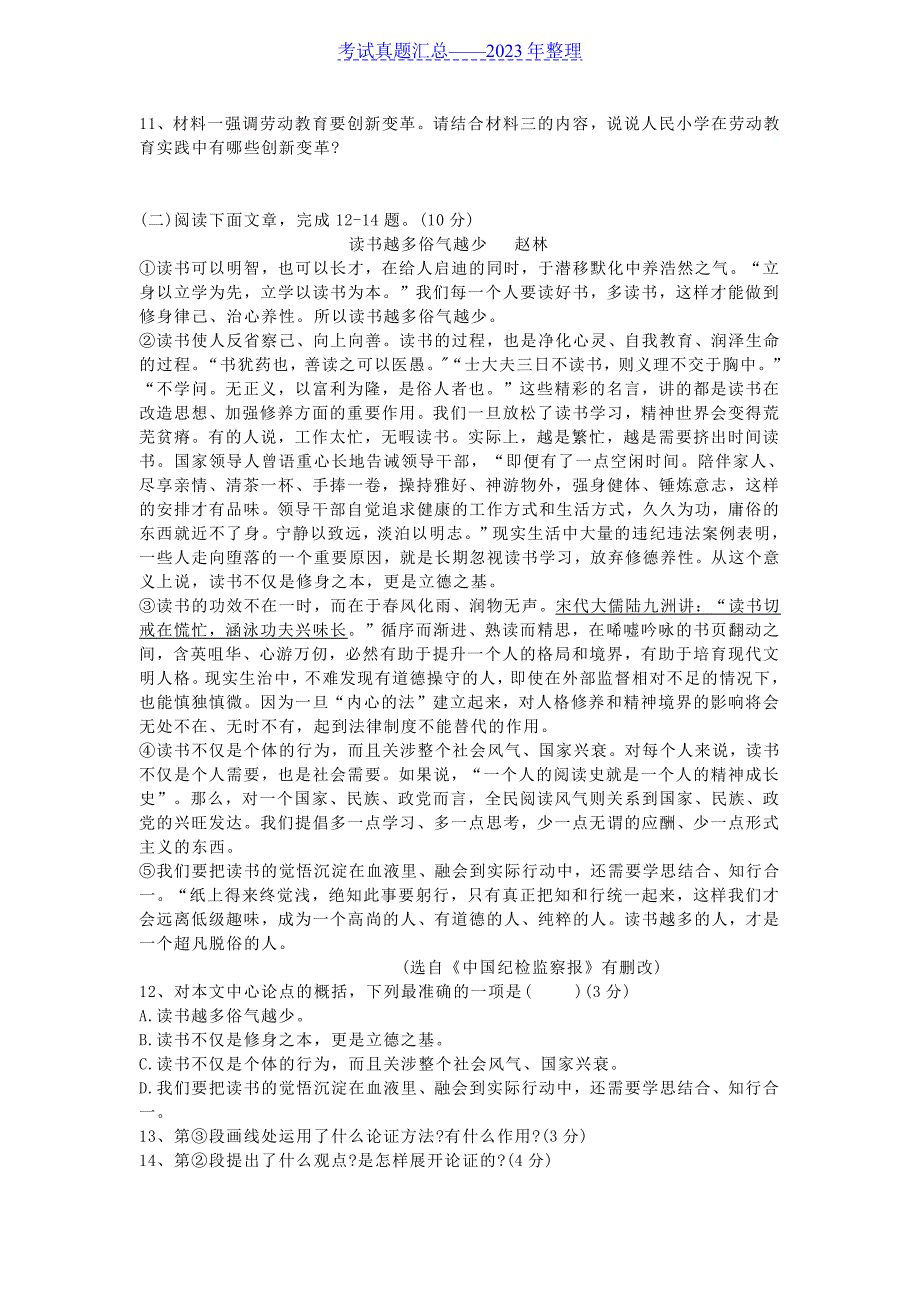 2021年四川省巴中市中考语文真题及答案_第4页