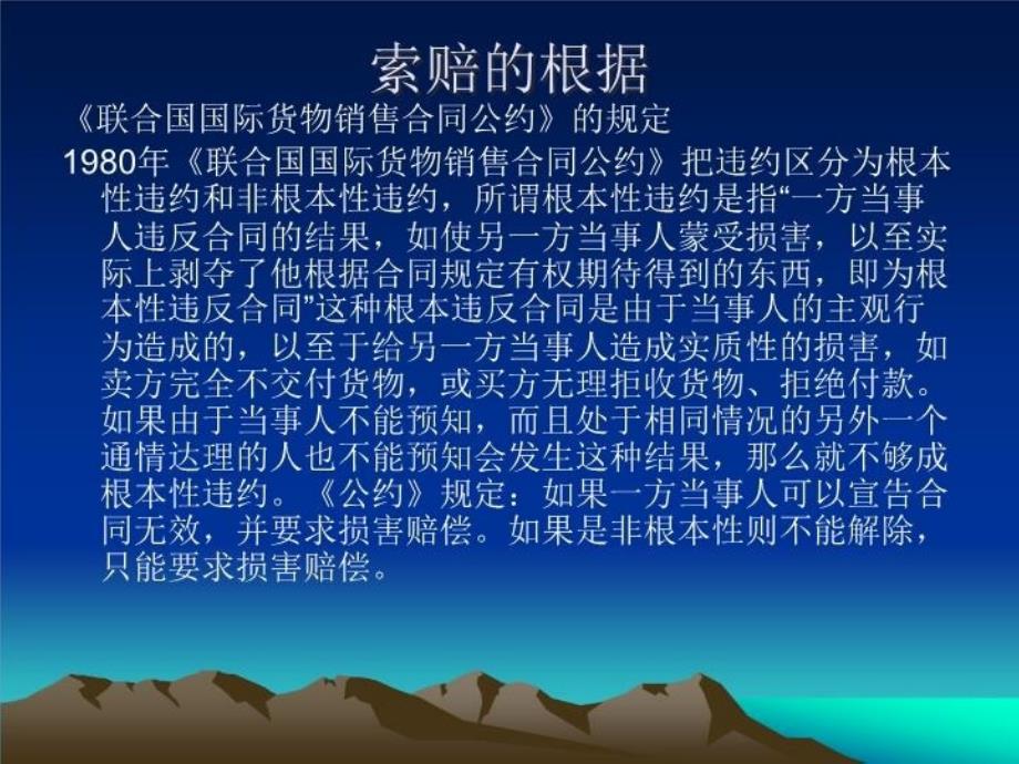 最新外贸单证实务国际贸易争议的预防与处理PPT课件_第3页