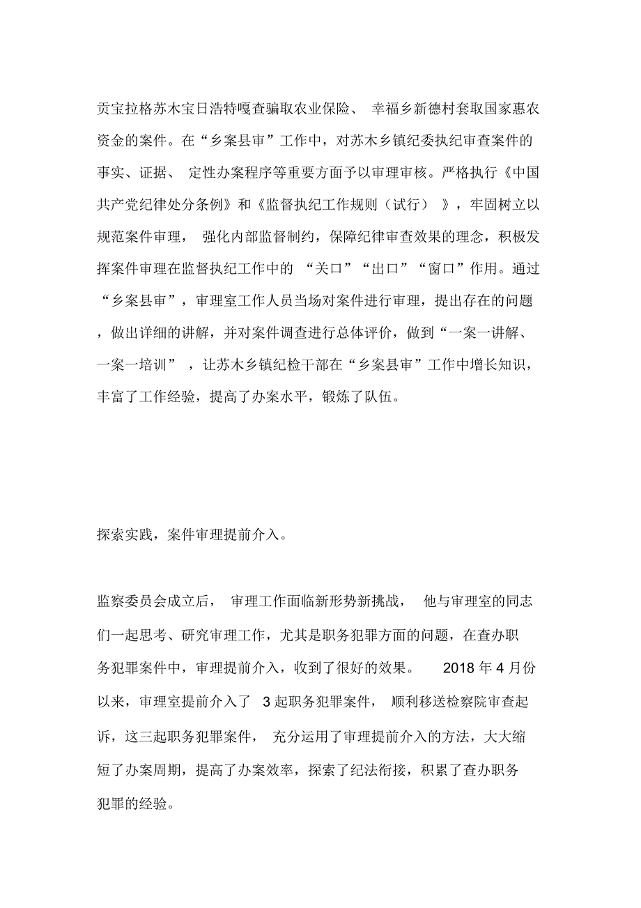 优秀纪检监察干部先进事迹材料宣传_第2页