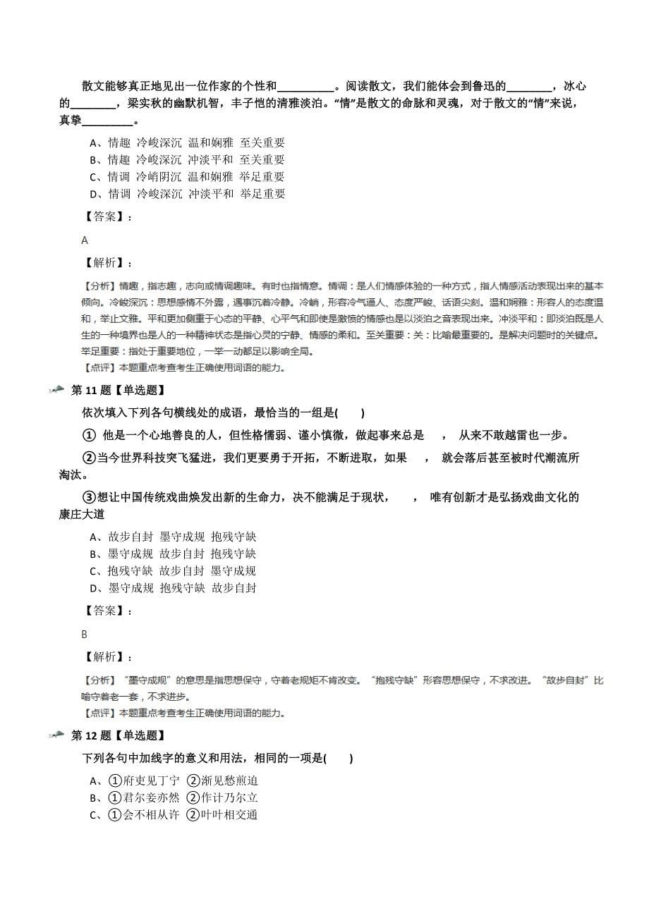 最新精选苏教版语文必修四◎交锋时刻复习特训二十一_第5页