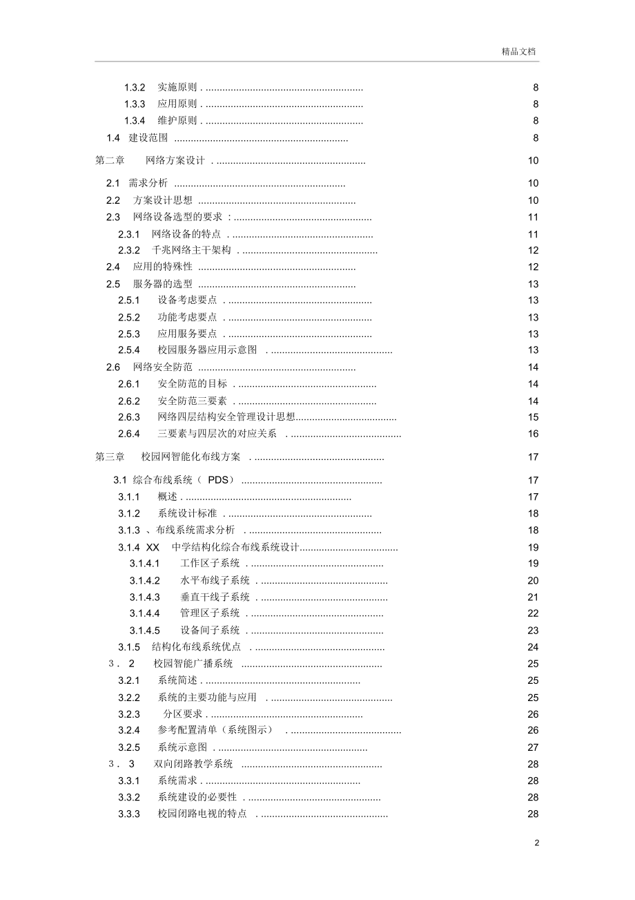 XX中学校园网建设工程建议书_第2页