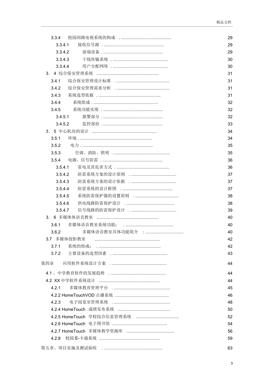 XX中学校园网建设工程建议书_第3页