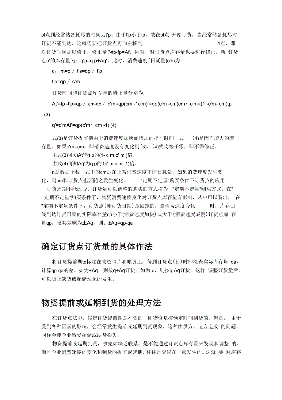 订货点法--概念的详细解释_第3页