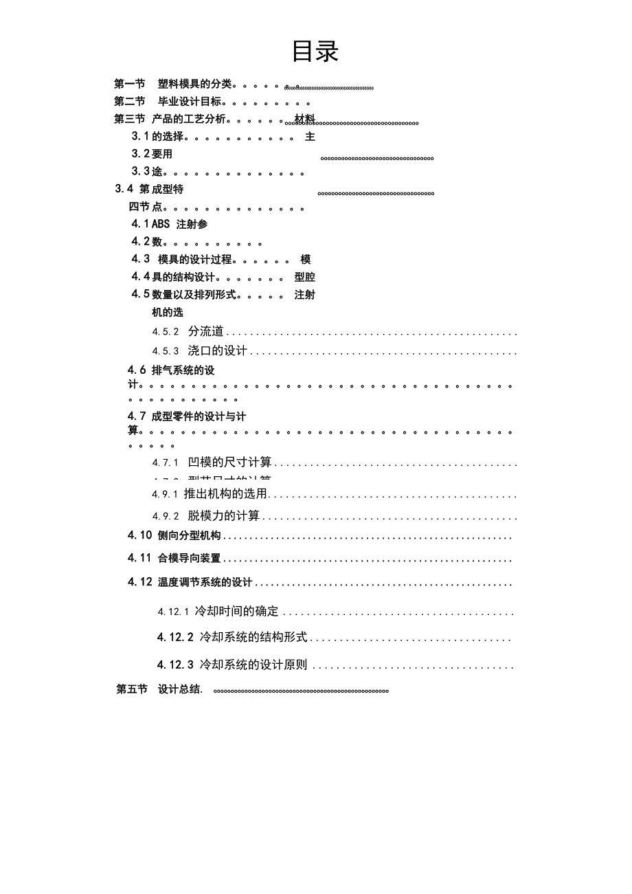 手机电池盖毕业设计_第3页