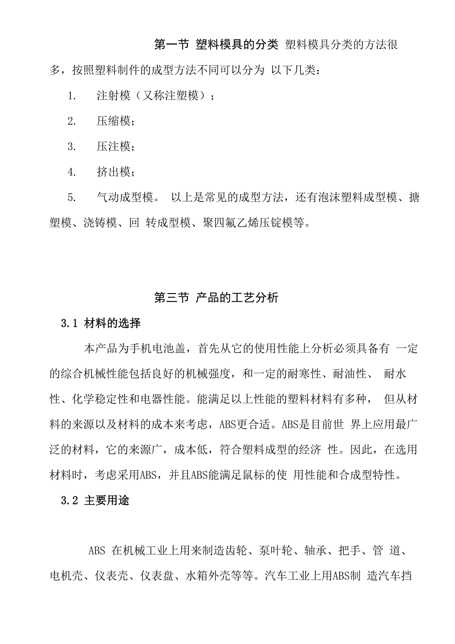 手机电池盖毕业设计_第4页