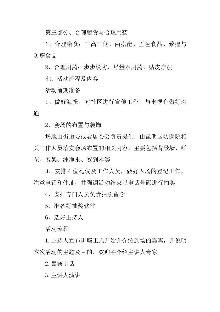 社区计划生育知识讲座.docx_第4页